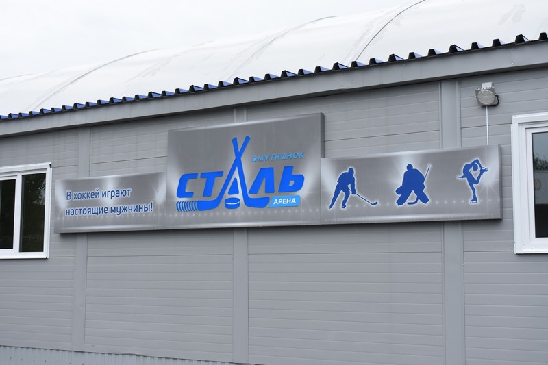 В Омутнинске появился новый спортивный объект