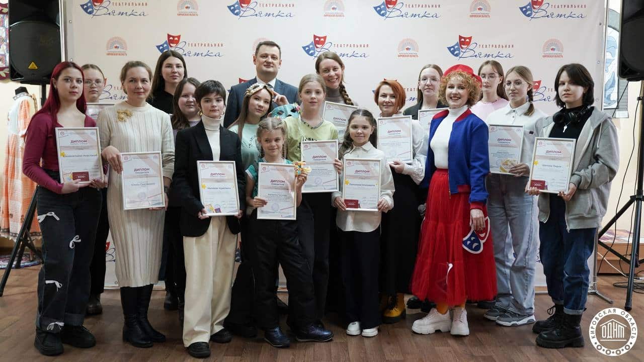 Молодёжные театры Кировской области названы лучшими в Приволжье