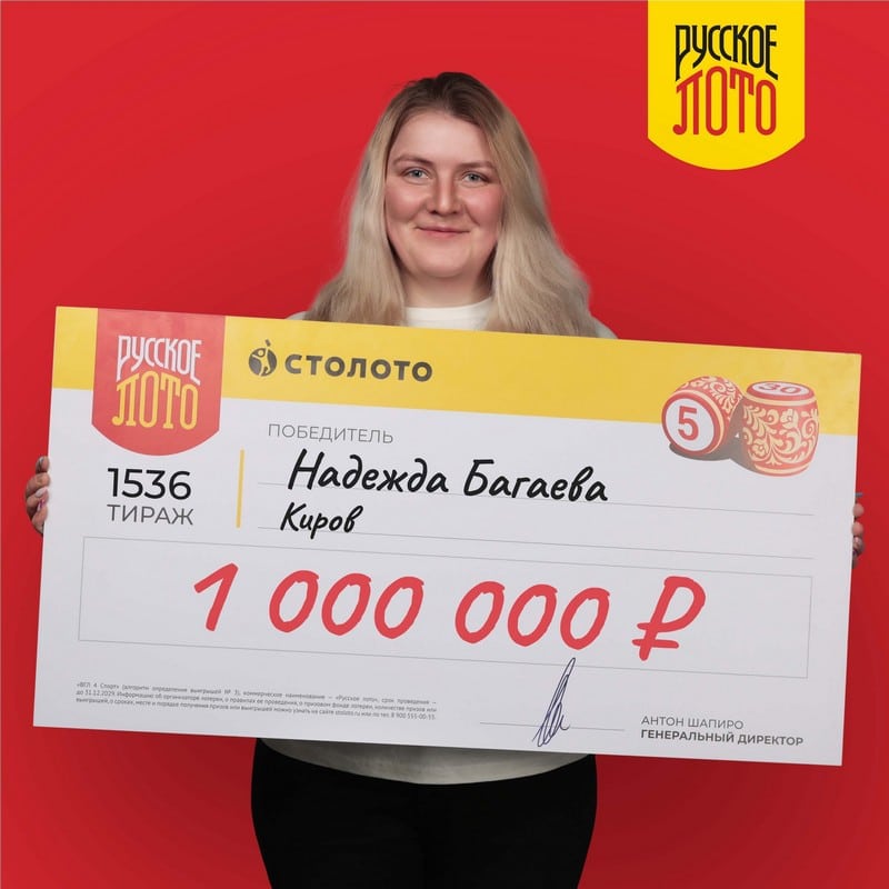 Кировчанка выиграла миллион рублей в лотерею